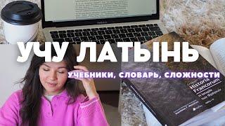 Как учить латынь - ЗАЧЕМ изучать латинский язык | Учеба в Греции