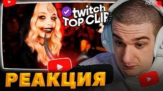 ЭВЕЛОН смотрит TKCLIPS -  КОСПЛЕЙ НА БЕЛУ ДИМИТРЕСКУ, Битва ЭВЕЛОНА vs БРАТИШКИНА