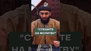 ИСТИННЫЙ УСПЕХ В МОЛИТВЕ #iman #islam #muslim #иман #ислам #истина #намаз #имам #наставление