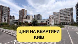 Київ 28.05.2024. Огляд ЖК Варшавський мікрорайон, ціни на квартири, охайна територія, ТРЦ Ретровіль