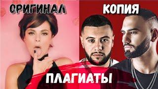 ПЛАГИАТЫ И ПОХОЖИЕ ПЕСНИ - HammAli & Navai,MARUV,NK,MELOVIN,Ани Лорак и др.