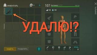 Как удалить любой предмет в игре last day on earth survival! Гайд!