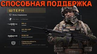 Caliber. Штерн (KSK, поддержка). Славный оперативник. Нуб в деле!