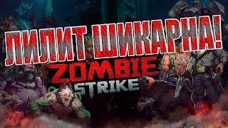 ОБЗОР ГЕРОЯ - ЛИЛИТ! Zombie Strike: Last War of Idle Battle (AFK RPG)