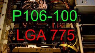 Майнинговая видеокарта P106-100 на LGA 775 и Windows 11