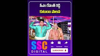 Government Protocol To Tirupathi Reddy | #Shorts #SSCDigital #BalannaMuchatlu