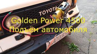 Переносная лебёдка, собранная на базе Golden Power 4500, поднимает внедорожник. Испытания.