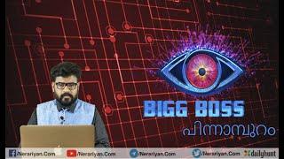 ബി​ഗ് ബോസ് പിന്നാമ്പുറം|big boss explanation| |big boss|star network|Endemol Shine Group|Mohanlal