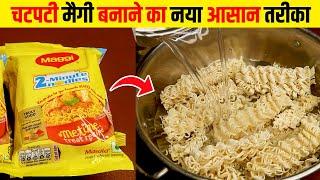 Maggi Masala Recipe | Maggi banane ki recipe | Maggi Recipe in hindi | Veg Maggi/Street Style Maggi