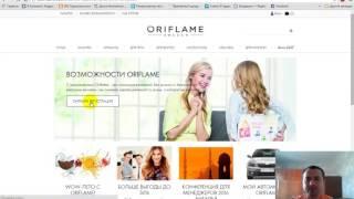 Как самому зарегистрироваться на официальном сайте Oriflame