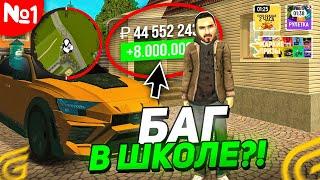 *5.000.000Р на 1 LVL* ПУТЬ БОМЖА в GRAND MOBILE #1 - ШКОЛЬНЫЙ ИВЕНТ! ИЗИ СПОСОБ ФАРМА ГРАНД МОБАЙЛ!