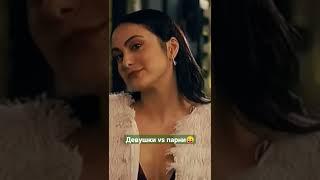 девушки vs парни или идеальное свидание #shorts