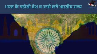 Neighbouring countries of india with india state