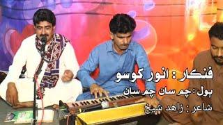 Anwar Ali Khoso || Chum Sa Chum