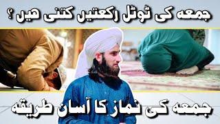 Juma Ki Namaz Ki Total Rakaten | Juma Ki Namaz Ka Mukamal Asaan Tarika | Namaz Ka Tarika