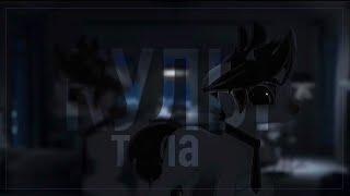 [pmv/пони клип]-культ тела.(вспышки)