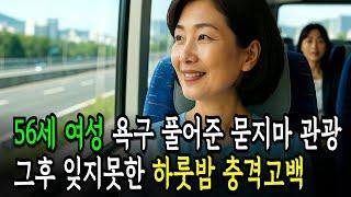 이런 남자 일줄은 몰랐어! 묻지마 관강에서 만난 남자의 충격적 정체