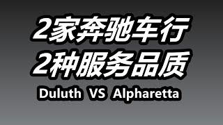 奔驰车行把车修坏了！美国奔驰车行服务品质大不同？——美国修车/维修保养/召回/Dealership/4S店客服/美国车行体验评测