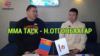 MMA TALK ПОДКАСТ ДУГААР #3 - Н.ОТГОНБААТАР