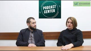 Podcast Center.  Планы на будущее и Circassian media. Лариса Тупцокова и Айдамир Казаноков