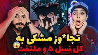 Meshki x RaaSaa - HOWA AL-SABBAH (REACTION) | مشکی نسل پنجو رنده کرد