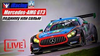 #iracing #гонкионлайн Реабилитация или окончательное дно рейтинга - гонка онлайн