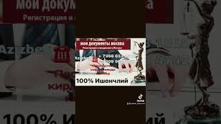 Москва ва московская областга Регистрация киламиз базада 100% болади !￼