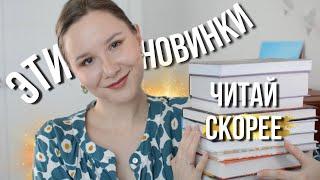 РАЗЫГРЫВАЮ КНИЖНЫЕ НОВИНКИ издательств! Читай их скорее)