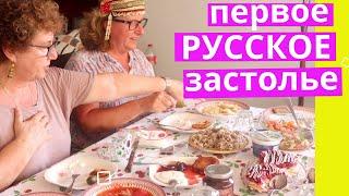 ИСПАНСКИЕ ТЕТУШКИ И РУССКАЯ ЕДА  / Пробуют мои любимые русские блюда !