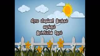 Village missionary movement