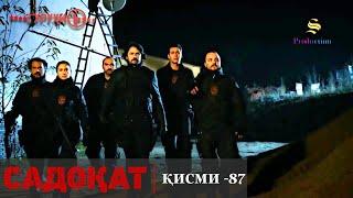 САДОКАТ кисми 87 | СЕЗОН 3-юм | 87 - سریال گروه ویژه دوبله فارسی قسمت