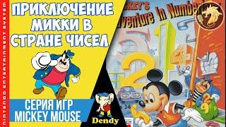 Mickey’s Adventures in Numberland / Приключения Микки в стране чисел | Dendy 8-bit | NES Прохождение