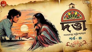 দত্তা | পর্ব ৪ | Sarat Chandra Chattopadhyay | Bengali audio story | Classic #wib