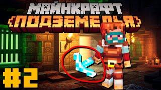 Minecraft Dungeons #2 - Нашел редкую Алмазную кирку ( Жуткая Крипта ) | Nerkin