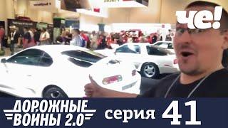 Дорожные войны | Сезон 7 | Выпуск 41