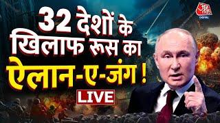 32 देशों के खिलाफ रूस का ऐलान- ए जंग ! | Russia fired ICBM at Ukraine | Putin | NATO | War News