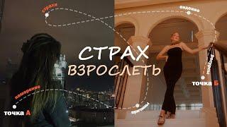 Как взять ОТВЕТСТВЕННОСТЬ за свою жизнь | Аня Миля