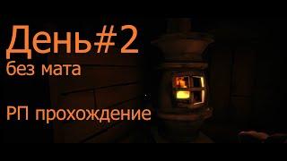 The Long Dark//Без мата//РП прохождение//Незваный гость//Выживание и уют #День 2: Теплая одежда!