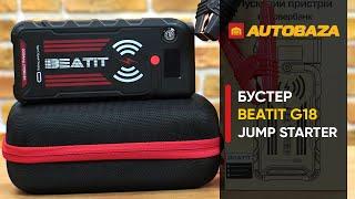 Запускаем авто без аккумулятора. Сел аккумулятор, что делать? Бустер Beatit G18 Jump Starter