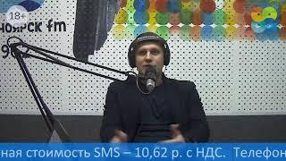 Ивахов Алексей Евгеньевич на радио Красноярск FM