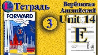3 класс  задание E раздел 14 Рабочая тетрадь  Вербицкая  Английский язык Forward