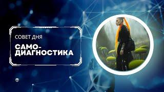 ДИАГНОСТИРУЙ ОТКУДА СТРАХ? Как понять причину ступора и увидеть проблему без экстрасенсов.