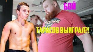 ТАРАСОВ VS ДАЦИК | РЕЗУЛЬТАТ БОЯ | НЕЧЕСТНАЯ ПОБЕДА?!