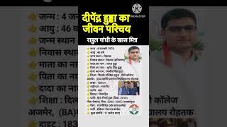 Dipendra huda ka biography #biography #motivation #politics #shortvideo