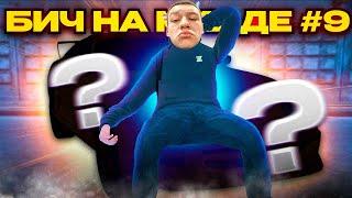 ПУТЬ БИЧА #9 - СТАЛ ПЕРЕКУПОМ! МОЯ ПЕРВАЯ МАШИНА?! / ПОДНЯЛ ДЕНЕГ! / (RADMIR RP/HASSLE ONLINE)