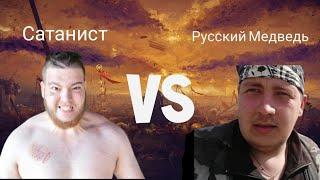 Сатанист вызываю тебя на бой!!! Сергей Паштак ответь! . Не засал!?