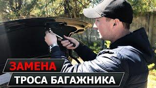 ЗАМЕНА ТРОСА БАГАЖНИКА \ TOYOTA COROLLA (E150)