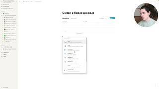 Как сделать связи в базах данных Notion? Свойство Relation