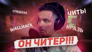 Я - ЧИТЕР??? ПАДЛО ПЛЕЙ ОБОСРАЛСЯ (PADLO.exe) Dead by Daylight