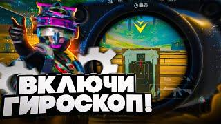 Как легко привыкнуть к ГИРОСКОПУ в PUBG MOBILE?